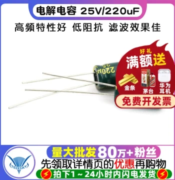 High-Frequency Electrolytic Capacitor 25V/220uF 6.3*12MM Through-Hole Aluminum Electrolytic Capacitor (30 Pieces)