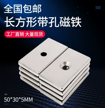 Strong Rectangular Magnet with Hole 50x30x5 with M6 Countersunk Hole 50*30*5 Magnet Lodestone