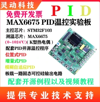 STM32 Microcontroller Based PID Temperature Control Fuzzy Algorithm Thermocouple Experimental Development Board Kit DIY