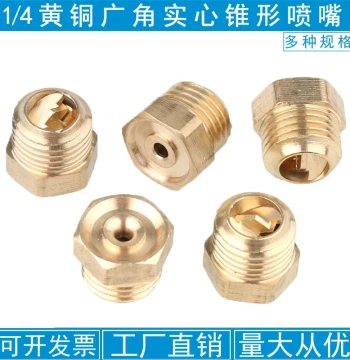 1/4 Brass Wide-Angle Solid Cone Nozzle Mist Dust Removal Sprayer 120-Degree Spray Cooling High-Pressure Spray Head