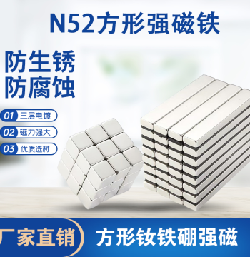 N52 Square Neodymium Iron Boron Super Strong Magnet, Small High-Intensity Ultra-Thin Permanent Bar Strip Adhesive Magnet
