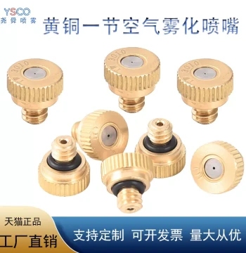 Brass Single-Stage Ultra-Fine Low-Pressure Atomizing Nozzle for Dust Removal, Cooling, Micro-Mist Gardening, Humidifying, and Disinfection