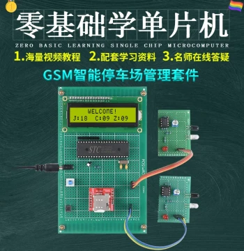 51 MCU Based GSM Smart Parking Management System Design, Development Board, Experiment DIY Training Kit