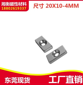 N35 Rectangular Countersunk Hole Strong Magnet 20X10X4 Hole 4mm Neodymium Iron Boron Super Strong Magnet Single Hole Door Plate Magnet