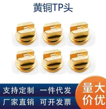 Brass TP Head Detachable Fan Nozzle for Drone Spraying, Water-Saving Agricultural Fan Spray Tip