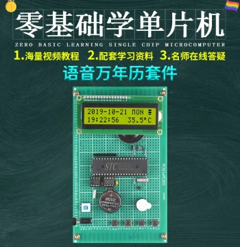 51 MCU-Based Voice Perpetual Calendar Design Development Board Experimental DIY Electronics Training Kit