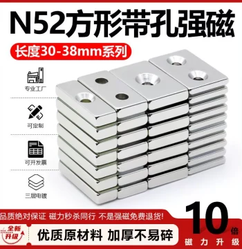 N52 Square Magnet with Hole Super Strong Magnet 30-38mm Neodymium Iron Boron Magnet High-Performance Countersunk Hole