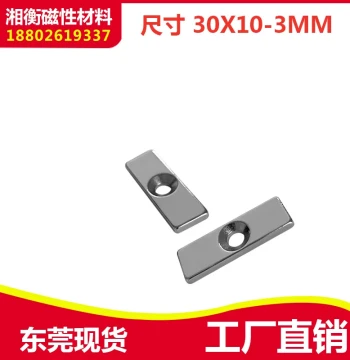 Rectangular Neodymium Iron Boron Strong Magnet 30*10*3 Magnetic Stone with Countersunk Hole DIY Model Strong Magnet