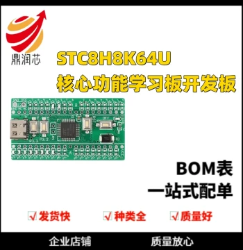 Dog-Beating Stick - STC8H8K64U Core Function Learning Development Board