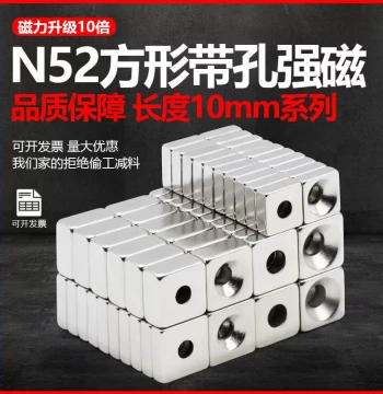 N52 Square Magnet with Hole Super Strong 10mm Neodymium Iron Boron Magnet Powerful Lodestone High Intensity Square Countersunk Hole