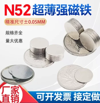 N52 Circular Ultra-Thin Strong Magnet Hook, Thickness 0.4/0.5/0.6/0.8/1mm, Small Thin Sheet Neodymium Magnet