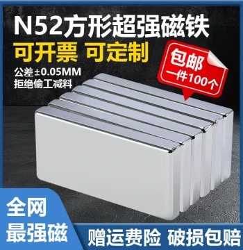 N52 Strong Magnet High Strength Neodymium Iron Boron Rectangular Super Strong Magnet Rare Earth Patch Suction Stone Permanent Steel Magnet