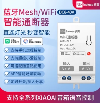 Bluetooth Mesh On/Off Controller Low Voltage 12V DC Dry Contact Supports Xiao Ai Voice Control WiFi Voice Module