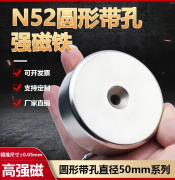 N52 Circular Strong Magnet with Hole, Super Powerful Neodymium Magnet, Diameter 50mm, High-Performance Series with Countersunk Hole