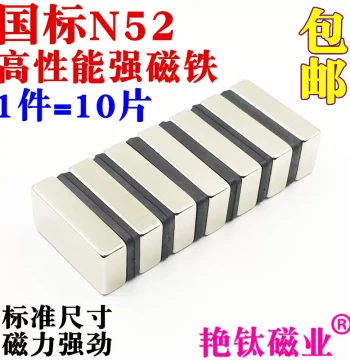 N52 Super Strong Neodymium Magnet, Rectangular High-Intensity Permanent Magnet with Hole
