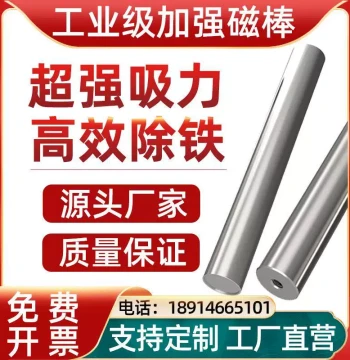 Magnetic Rod, Strong Magnetic Bar, 14000 Gauss Iron-Removing Rod, Industrial Permanent Magnet Rod for Iron Separation