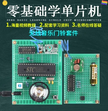 51 Microcontroller-Based Wireless Music Doorbell Design Development Board DIY Electronic Experimental Kit Learning Board