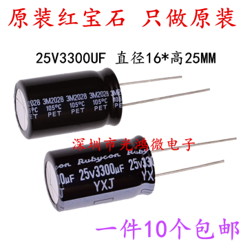Rubycon Imported Aluminum Electrolytic Capacitor 25V 3300uF 16*25 Ruby YXJ High-Frequency Long-Life