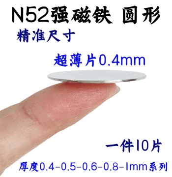 National Standard N52 Round Ultra-Thin Sheet Magnet, Thickness 0.4/0.5/0.6/0.8/1mm, Neodymium Iron Boron Strong Magnet