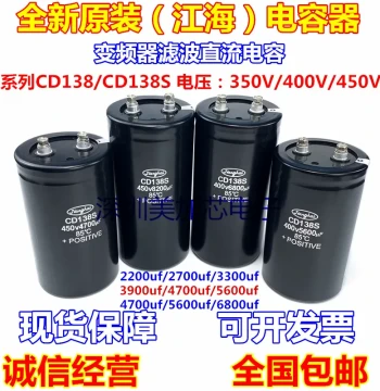 CD138S 450V5600UF New Original Jianghai 400V12000UF 5700UF 350V2200UF