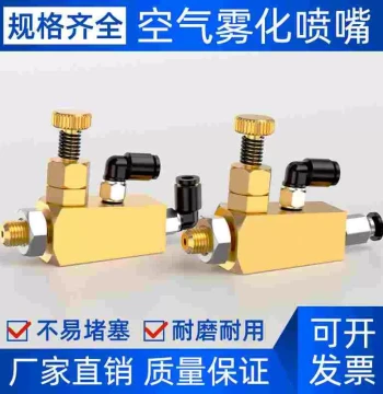 Adjustable Siphon Brass Air Atomizing Nozzle for Edge Banding Machine Stripper Accessory, Low-Flow Spray Head Cleaning Device