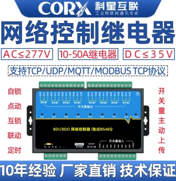 WiFi Ethernet Network Control Relay Switch Quantity Module Modbus Remote IO Expansion Board TCP 485/232