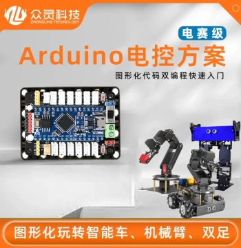 Zhongling Arduino Electronic Control Solution Development Board Beginner Programming Learning Kit Microcontroller Mainboard C Language