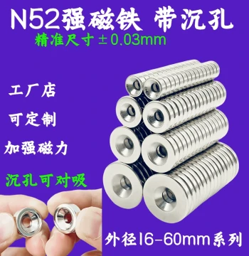 N52 Circular Magnet with Hole 16/20/30/60 Countersunk Hole, Super Powerful Magnet, High-Performance Magnetic Steel with Conical Hole M5