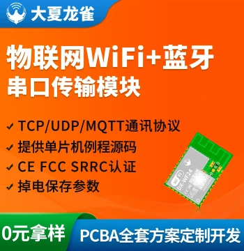 WiFi Bluetooth 2-in-1 Module Compatible with ESP8266 IoT Wireless Serial Transparent Transmission Remote Control WF24