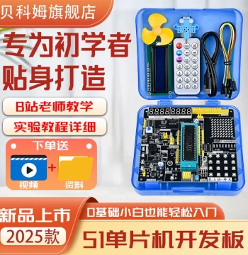 Beike 51 Microcontroller Development Board Minimum System STC89C52 Learning Board Experiment Board Same as Science Popularization Middle School