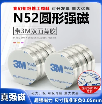 N52 Strong Adhesive-Backed Round NdFeB Magnet for Refrigerator with 3M Double-Sided Tape Included