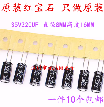 Imported Through-Hole Aluminum Electrolytic Capacitor 35V 220uF (8*16MM) - Japan Rubycon YXG High-Frequency Long-Life