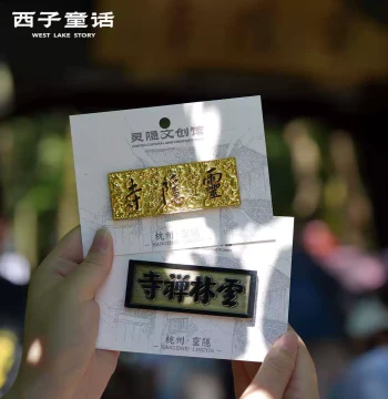 Lingyin Plaque Cultural Creative Fridge Magnet - Unique Creative Hangzhou City Souvenir, Original Chinese City Memorial