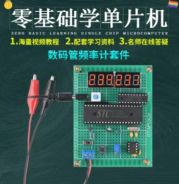 51 MCU Digital Frequency Meter Design Development Board Experiment DIY Electronics Training Kit Learning Board
