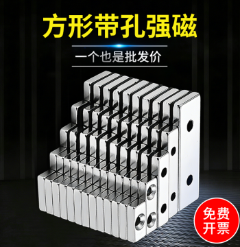 Strong Square Magnet with Hole, Neodymium Iron Boron Super Strong Rectangular Countersunk Magnet