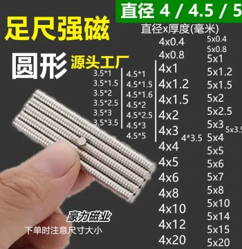 [Super Strong Magnetic Force] N52 Round Powerful Magnet 4~5mm Neodymium Strong Magnet Permanent Magnet Sheet Model Magnetization