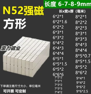 N52 Small Square Strong Magnet Length 6-7-8-9mm Mini Powerful Magnet Bar Super Strong Permanent Magnet Steel
