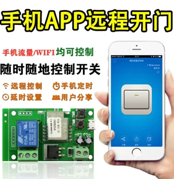 Smart WIFI Mobile Remote Control 12V 5V Access Control Electric Strike Lock Tmall Genie Voice Switch Module