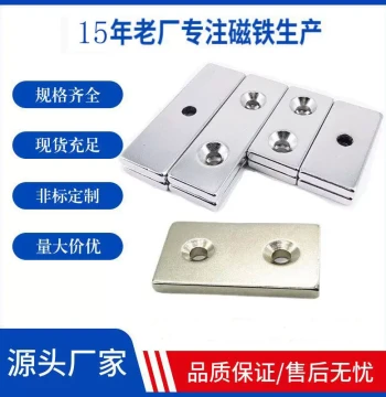 Manufacturer Stock Rectangular Countersunk Hole Neodymium Magnet NdFeB Large Block Strong Magnetic Sheet Badge Magnetic Strip Patch N48
