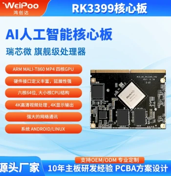 Embedded Core Board Rockchip RK3399 Smart Industrial Control Motherboard One-Stop Android System Solution Provider