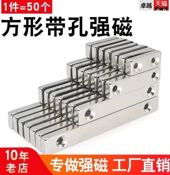 Customizable N52 Magnet Single Countersunk Hole Rectangular with Hole Countersunk Screw Hole Neodymium Strong Magnet Bar Strong Magnet