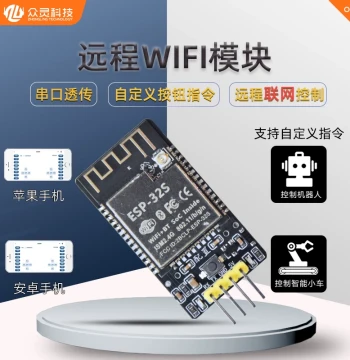 Zhongling Remote WiFi Module Remote Networking Control Wireless Serial Command Transparent Transmission ESP32