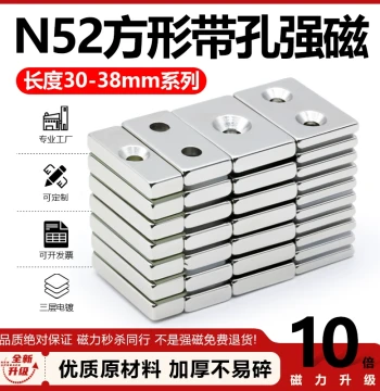 N52 Square Magnet with Hole Super Strong 30-38mm Neodymium Iron Boron Strong Magnet High Performance Countersunk Hole