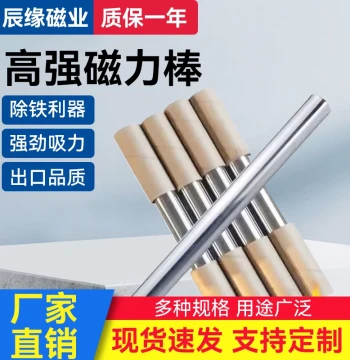 Magnetic Rod, Strong Magnetic Bar, 12000 Gauss Iron-Removing Rod, Industrial Permanent Magnet Rod for Iron Separation