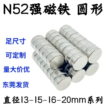 National Standard N52 Round Magnet, 13/15/16/18/20.8mm Neodymium Iron Boron Super Strong Magnet Steel