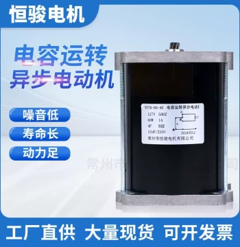 Oil Pump AC Motor Accessories Factory Direct Supply Hengjun Stock YY76/60-4D Capacitor Run Asynchronous Motor