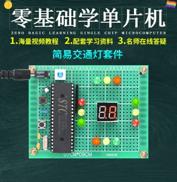 Simple Traffic Light Design Based on 51 Microcontroller Development Board Experiment DIY Learning Kit