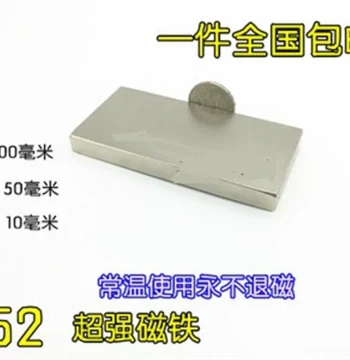 N52 Neodymium Iron Boron 100*50*10mm Strong Magnet Rectangular Magnet Square Super Powerful Magnet Magnetic Steel Patch