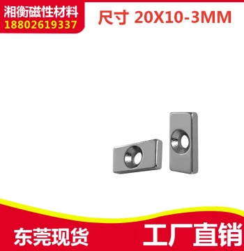 Countersunk Hole Neodymium Iron Boron Strong Magnet Rectangular 20/25x10x3-3mm with Hole Strong Magnet Rare Earth Magnet