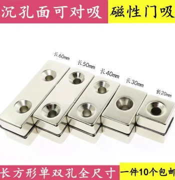 Perforated Magnet Sheet Rectangular Magnetic Door Stop Strong Magnet Neodymium Iron Boron Magnet Powerful Magnet Countersunk Hole Mutual Attraction